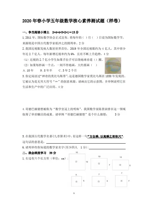 2020年春小学五年级数学核心素养测试题