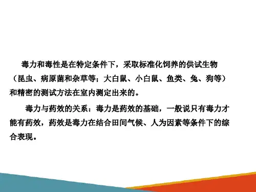 农药中毒及预防措施