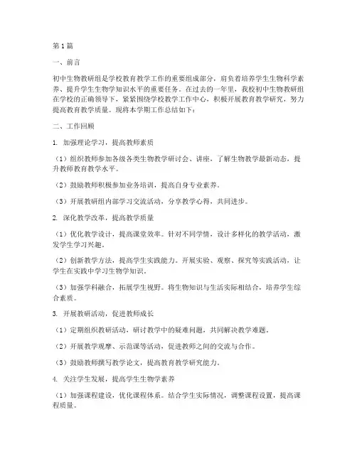 初中生物教研组工作总结(3篇)