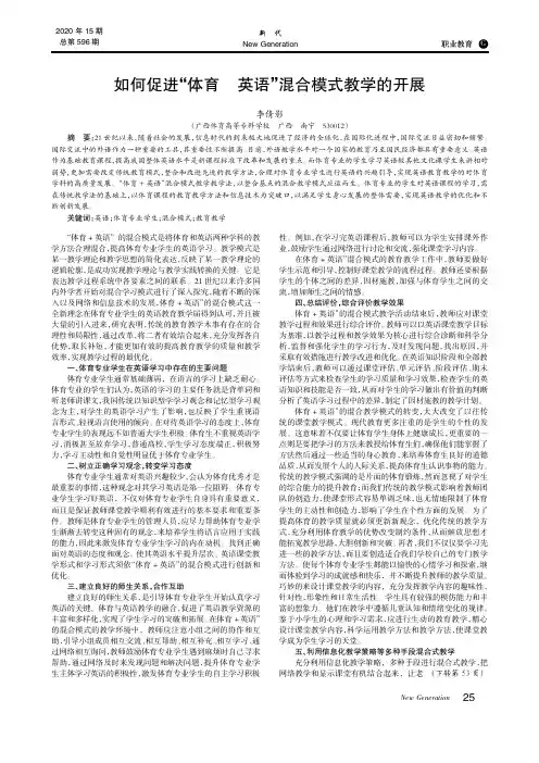 如何促进“体育+英语”混合模式教学的开展