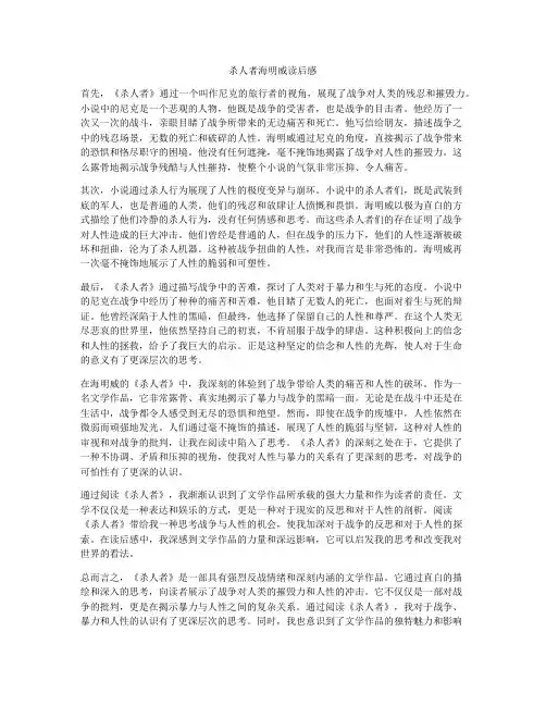 杀人者海明威读后感