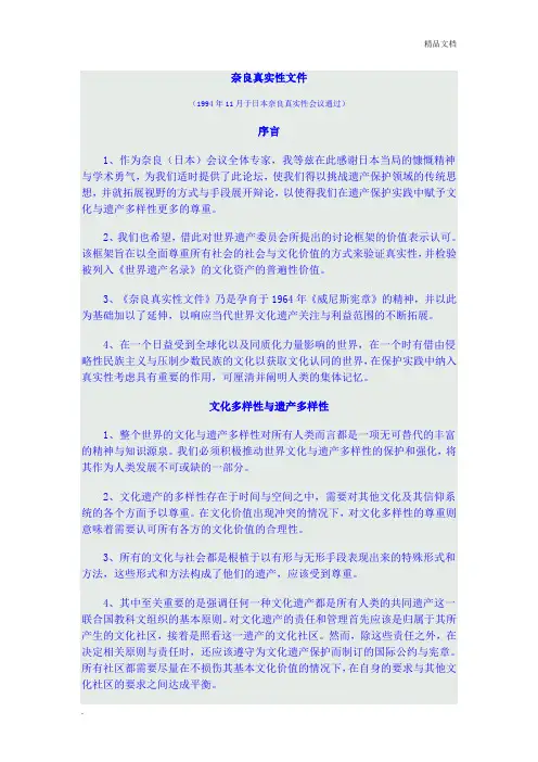 奈良真实性文件