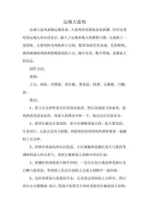 运城大盘鸡