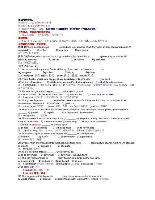 新东方讲义_英语四级_词汇篇