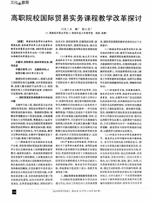 高职院校国际贸易实务课程教学改革探讨