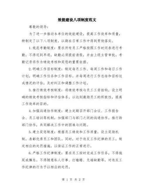 效能建设八项制度范文