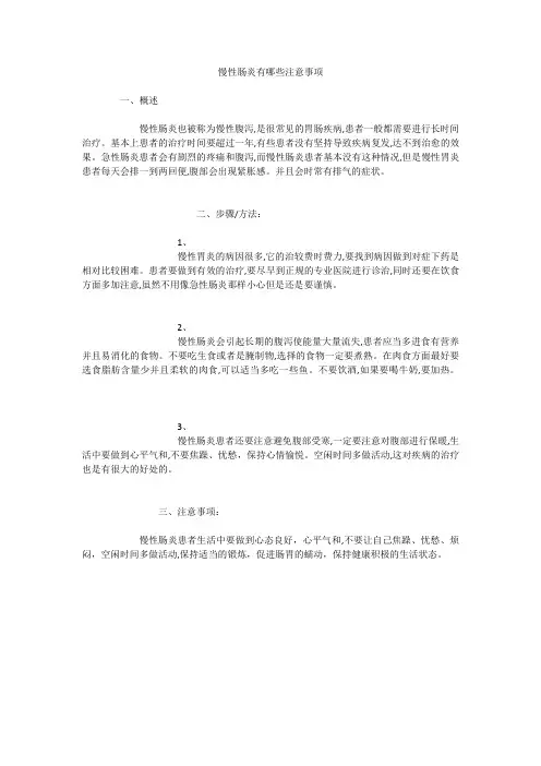 慢性肠炎有哪些注意事项