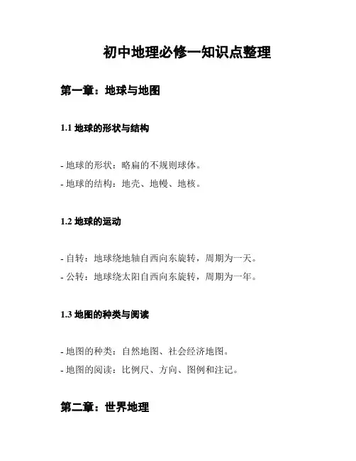 初中地理必修一知识点整理