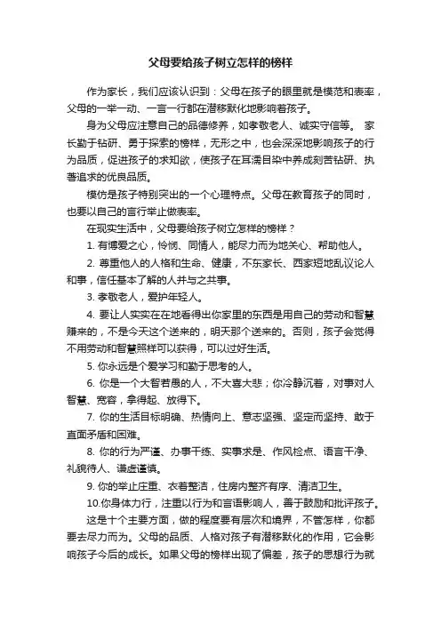 父母要给孩子树立怎样的榜样