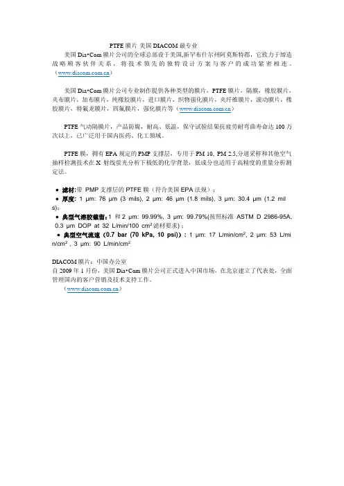 PTFE膜片-美国DIACOM最专业