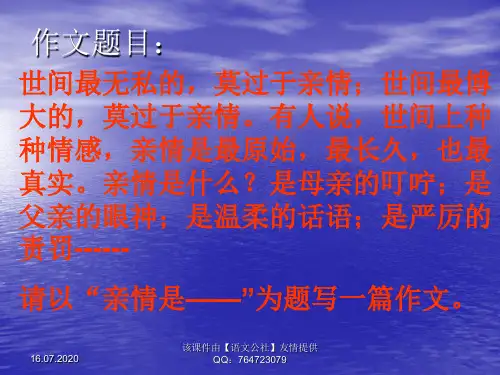 《亲情》写作指导