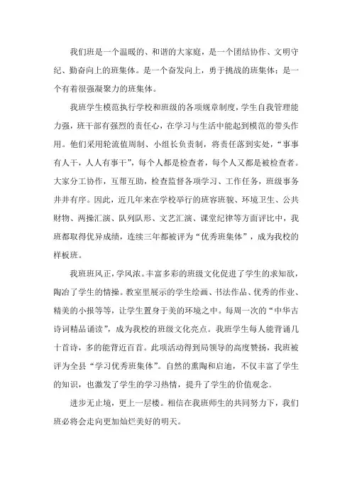 我们班是一个温暖的