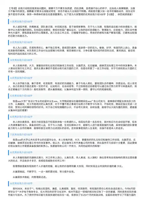 优秀自我介绍100字【12篇】