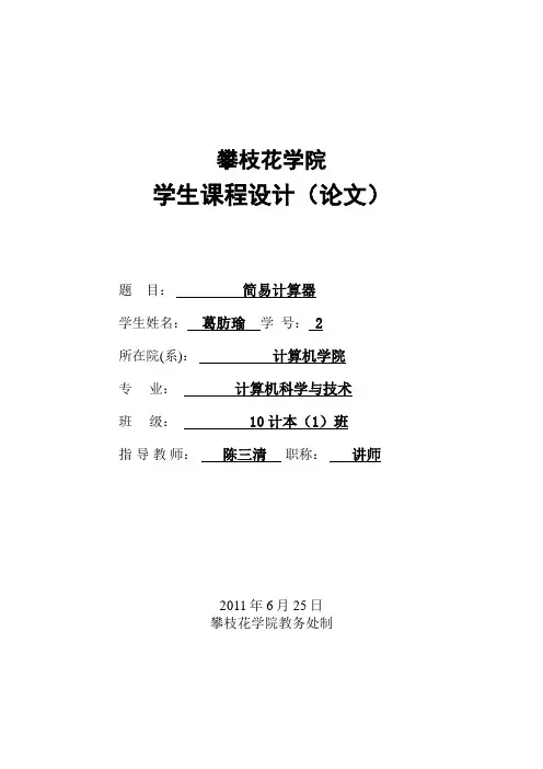 C语言程序设计之简单计算器