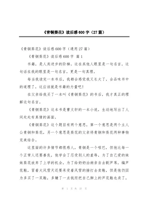《青铜葵花》读后感600字(27篇)