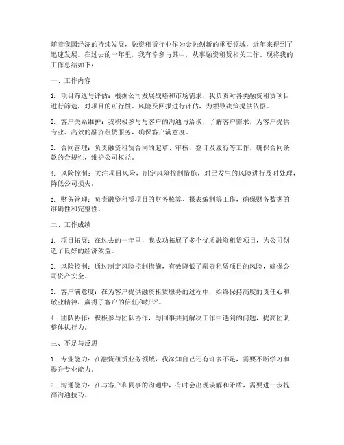 融资租赁工作总结个人