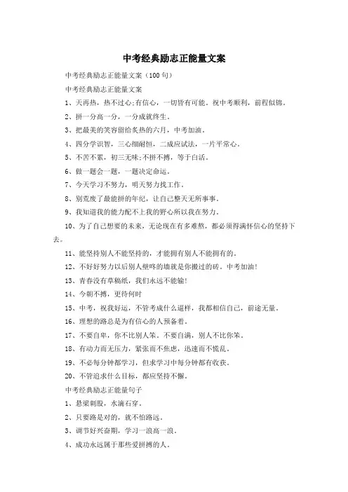 中考经典励志正能量文案