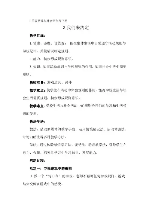 小学道德与法治_我们来约定教学设计学情分析教材分析课后反思