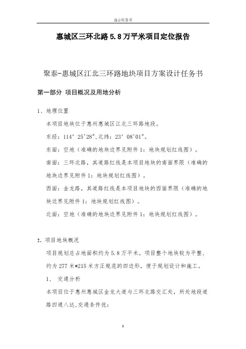 [VIP专享]惠城区江北三环路项目方案