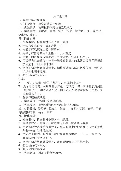 科学六年级下册实验操作