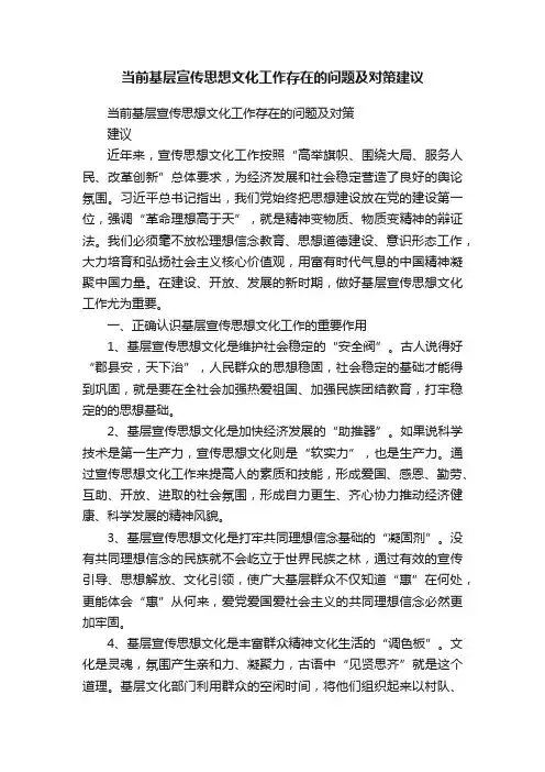 当前基层宣传思想文化工作存在的问题及对策建议