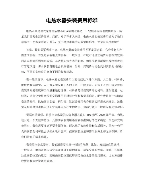 电热水器安装费用标准