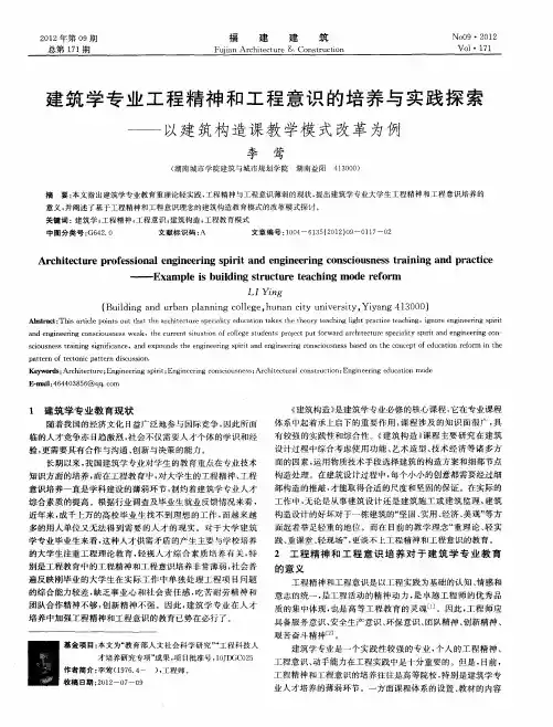 建筑学专业工程精神和工程意识的培养与实践探索——以建筑构造课教学模式改革为例