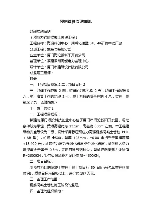 预制管桩监理细则.