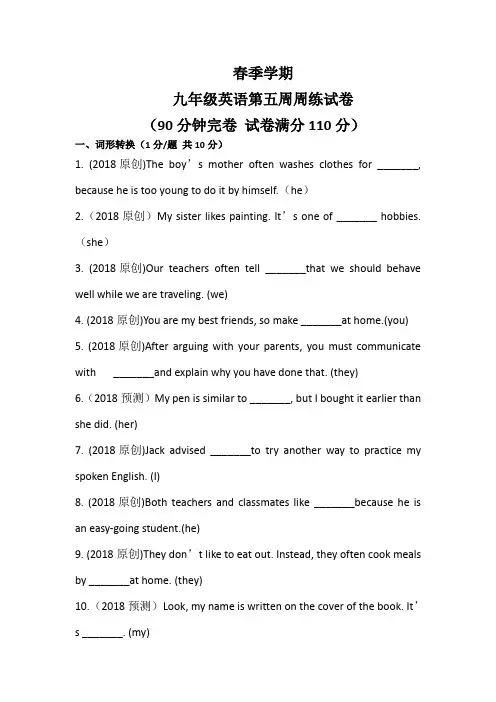 九年级春季学期英语第五周周练试卷