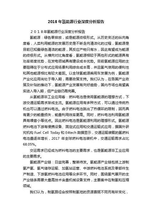 2018年氢能源行业深度分析报告