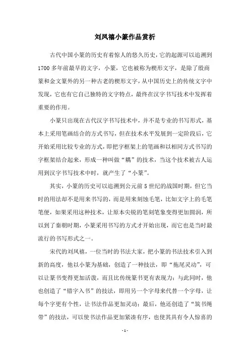 刘凤禧小篆作品赏析