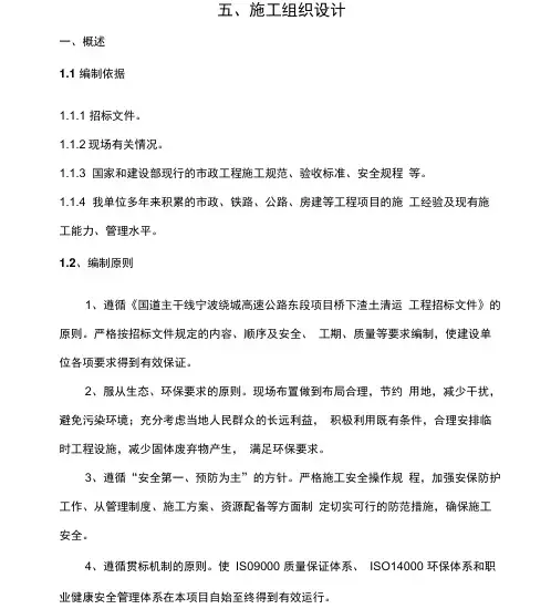 渣土清运施工组织设计