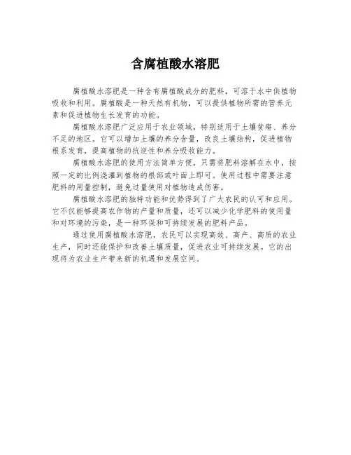 含腐植酸水溶肥
