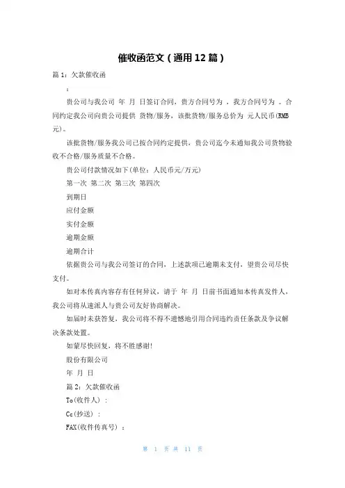 催收函范文(通用12篇)