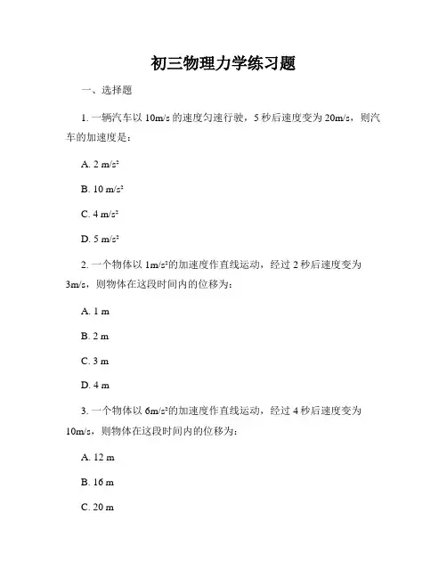初三物理力学练习题