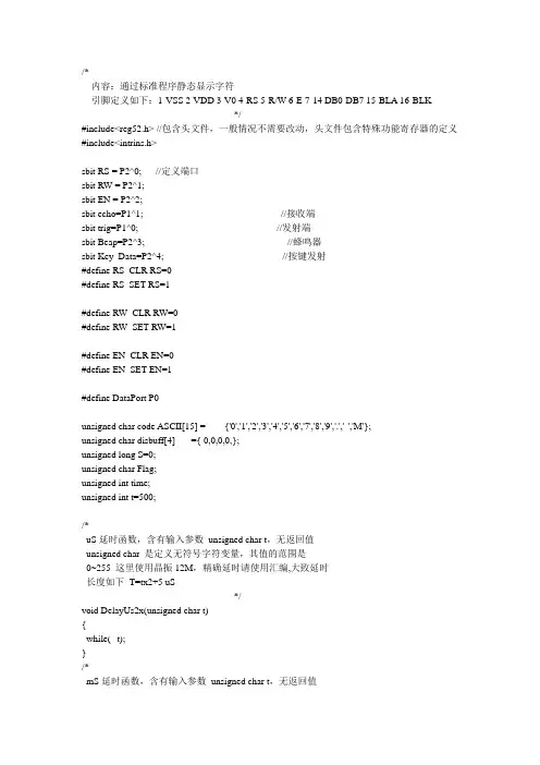 超声波测距正确程序
