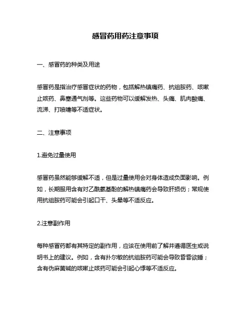 感冒药用药注意事项