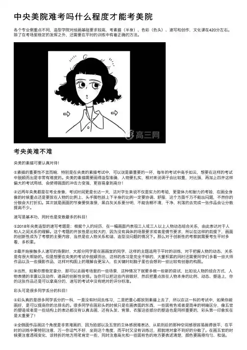 中央美院难考吗什么程度才能考美院