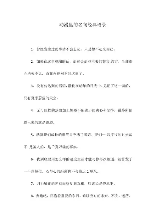 动漫里的名句经典语录