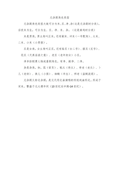 元杂剧角色类型