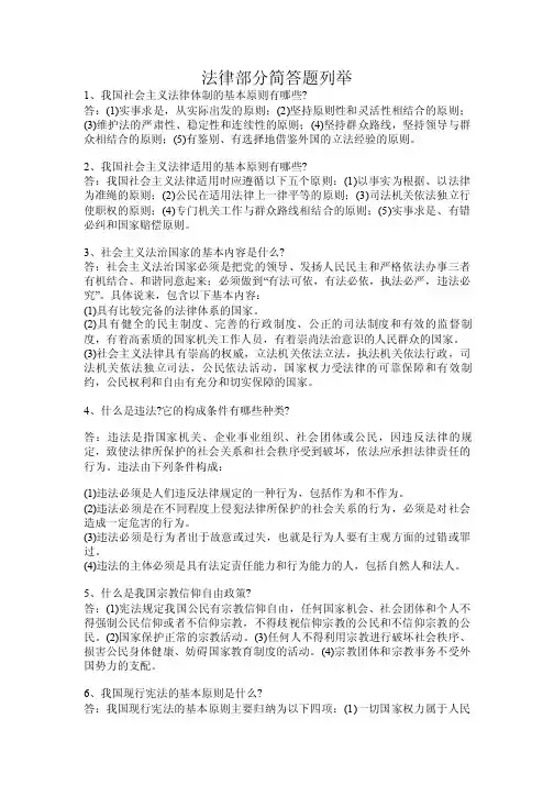 【大学必修】法律基础法律部分简答题列举