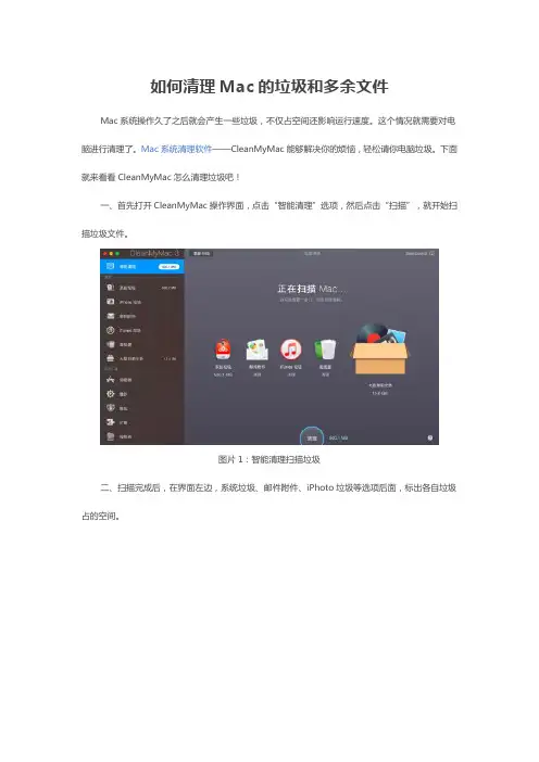 如何清理Mac的垃圾和多余文件