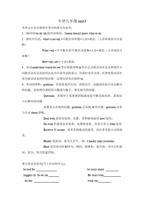 牛津英语九年级unit3