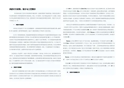 风机叶片材料