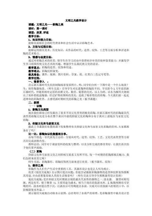 初中美术_《文明之光》——彩陶之美教学设计学情分析教材分析课后反思