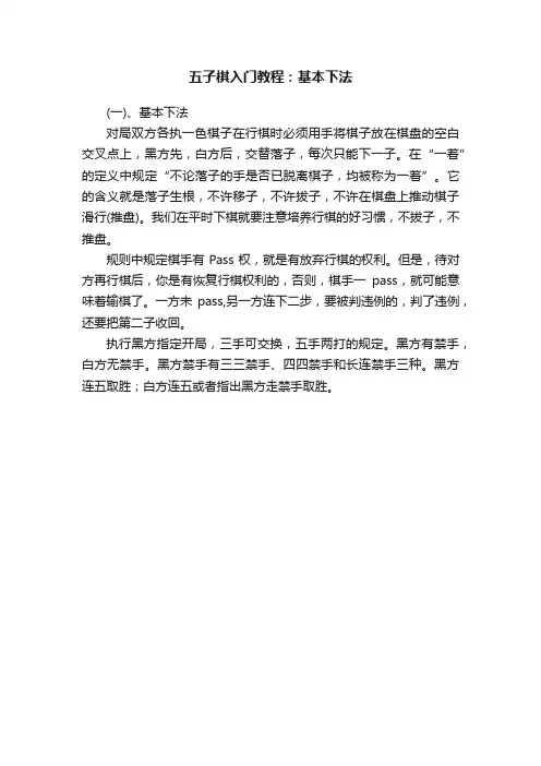 五子棋入门教程：基本下法