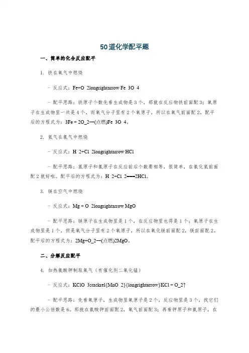 50道化学配平题