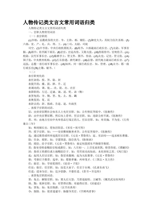 人物传记类文言文常用词语归类