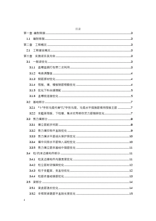 项目钢筋优化方案