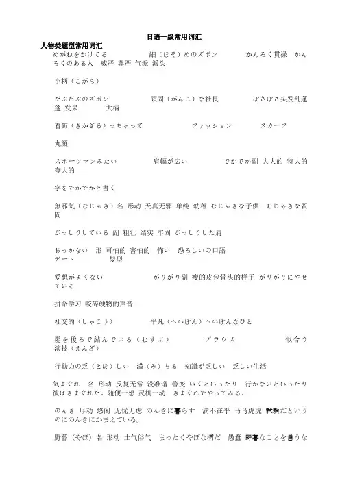 日语一级常用词汇